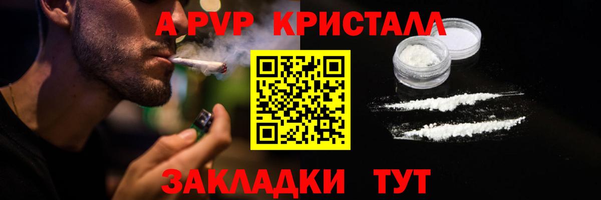 А ПВП крисы CK  Вход с VPN  A PVP  Alpha PVP Crystall  как найти закладки  Чусовой  A-PVP Соль 
