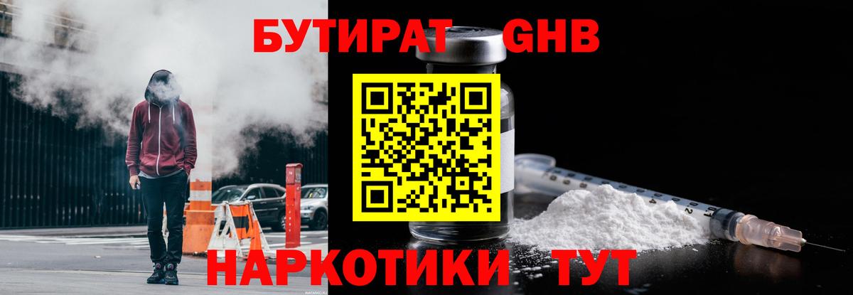 Бутират BDO 33% Чусовой