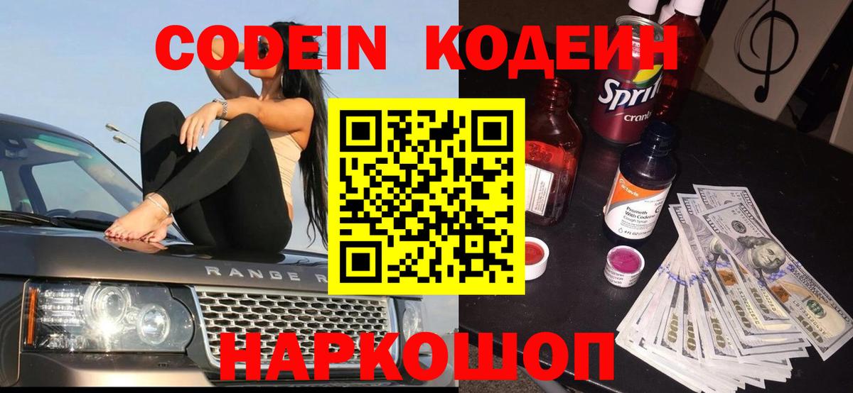 Кодеиновый сироп Lean Purple Drank  Вход с VPN  Чусовой 