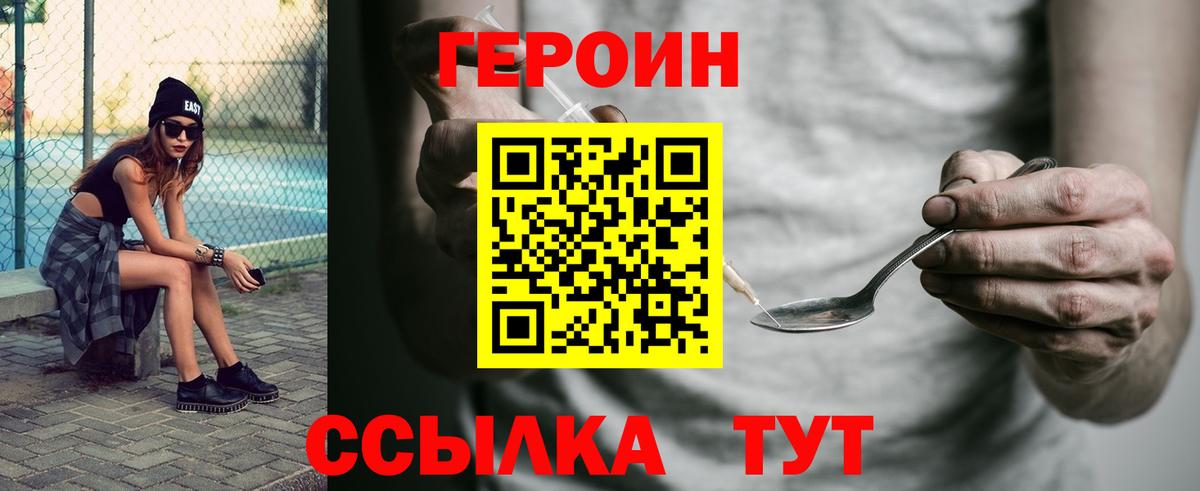 ГЕРОИН Heroin Чусовой