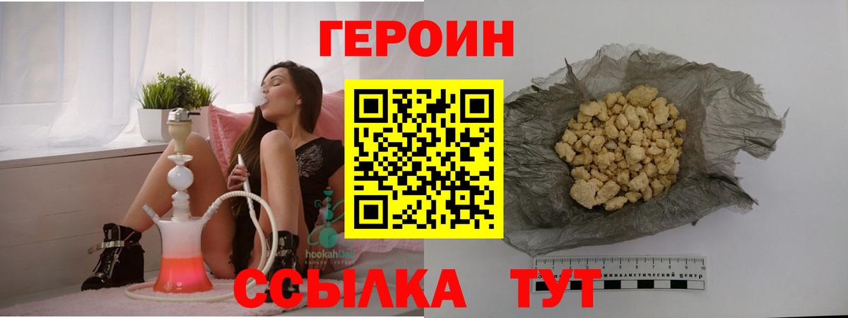 Героин Heroin  Вход с VPN  Чусовой 