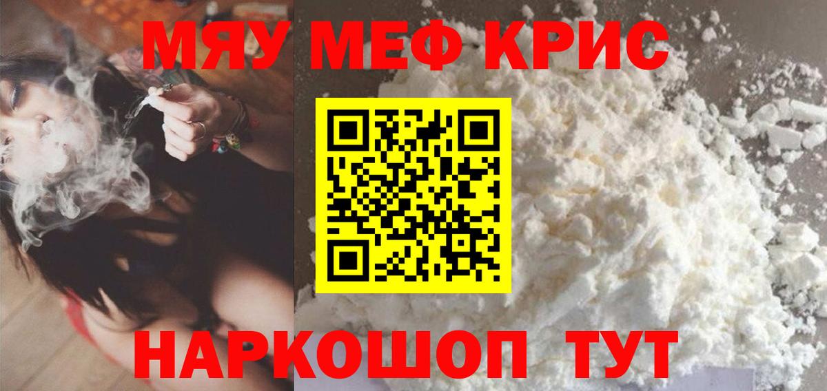 Мефедрон  Мефедрон кристаллы  МЯУ-МЯУ  Чусовой  Вход с VPN 