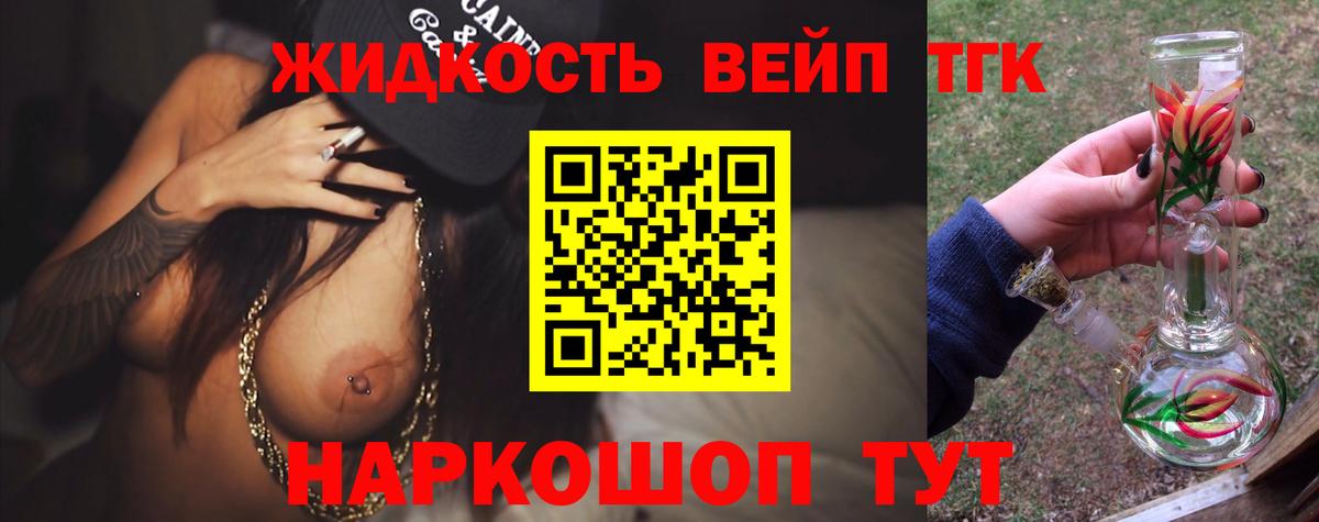 ТГК концентрат  Вход с VPN  Чусовой 